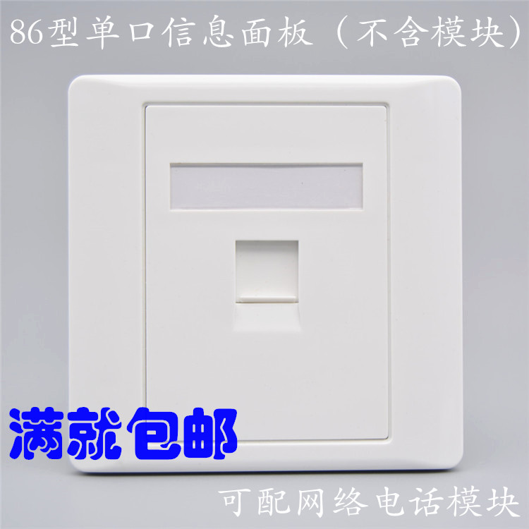 86型單口安普網絡電腦電話信息面板 促銷AMP空白墻壁插座不含模塊