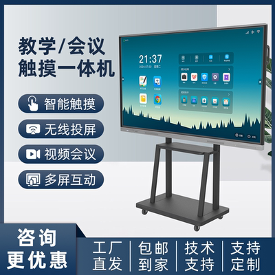 CMV会议触控平板一体机电子白板