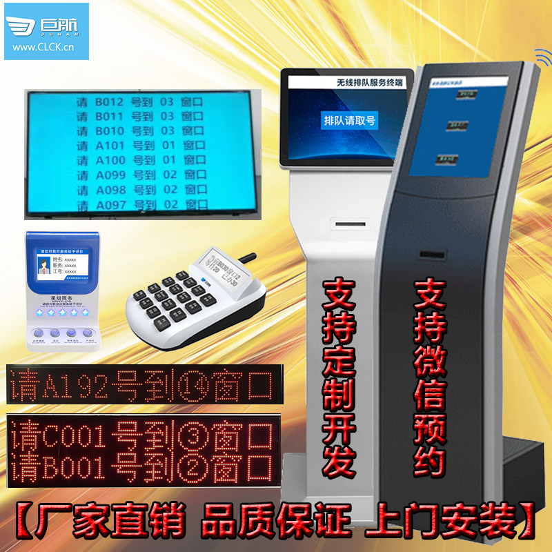 【厂家直销】巨航排队机银行医院疫苗排队叫号系统无线呼叫器包邮