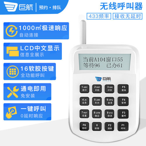 巨航无线排队叫号呼叫器厂家直销