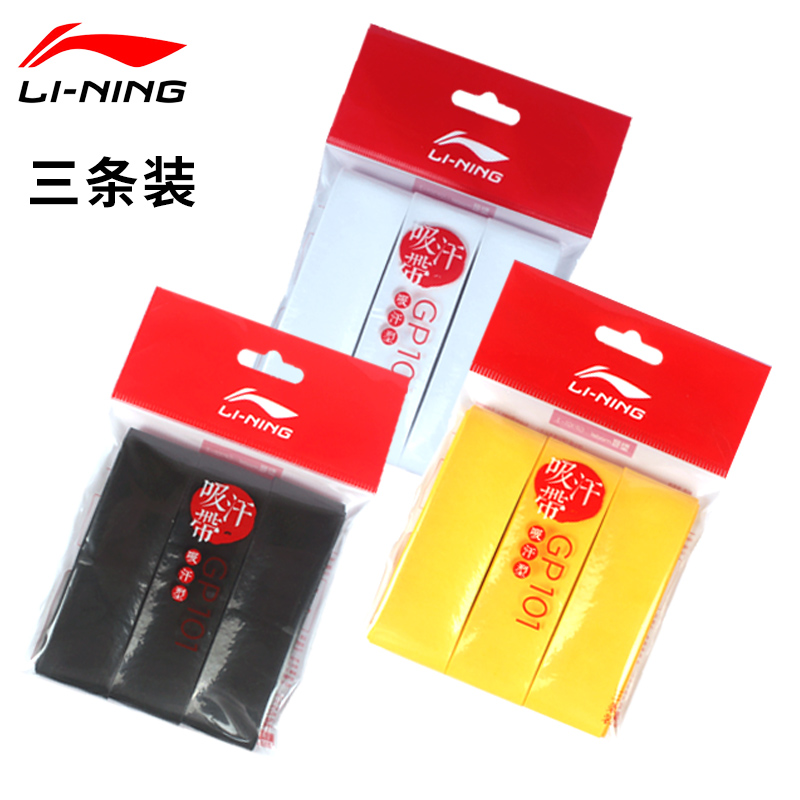正品李宁羽毛球手胶防滑光面粘性绑带吸汗带乒乓球网球拍手柄缠带