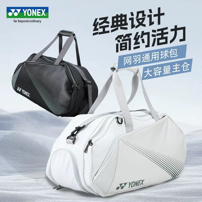 新款yonex尤尼克斯羽毛球包手提单肩波士顿球拍专用运动拍包BA342