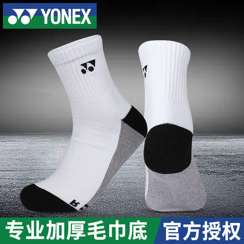 YONEX林丹同款运动健身羽毛球袜