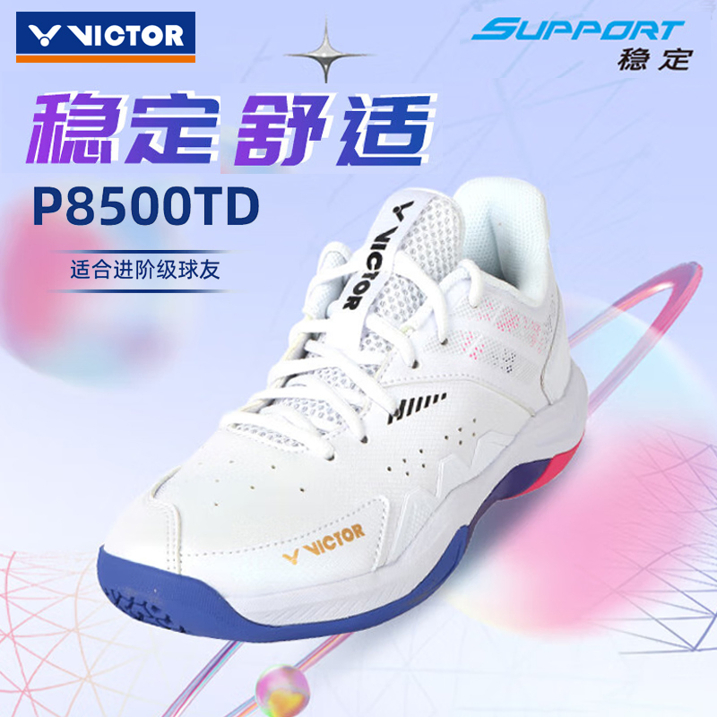 胜利专业羽毛球鞋8500TD