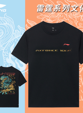 李宁羽毛球服短袖上衣男款国潮文化衫骆建佑同款速干专业休闲圆领