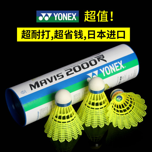超耐打！尤尼克斯尼龙球