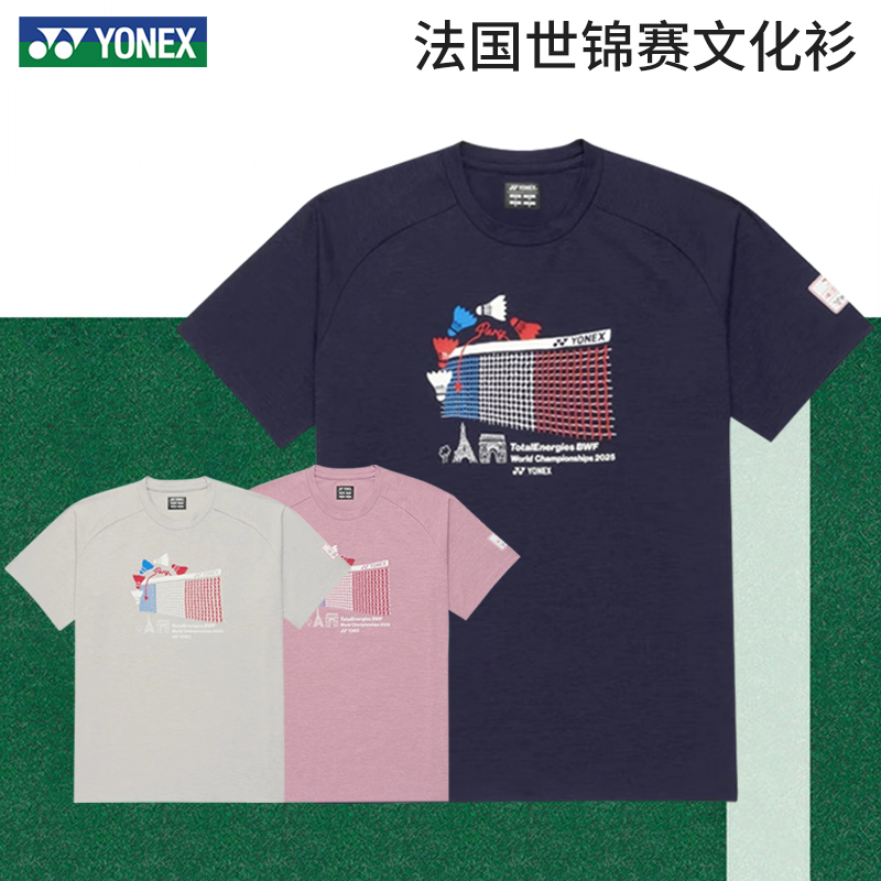 巴黎世锦赛纪念文化衫