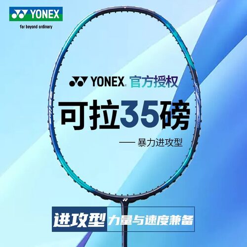 官方正品YONEX尤尼克斯羽毛球拍天斧AX1DG高磅进攻型专业碳素单拍