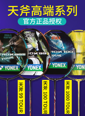 正品yonex尤尼克斯yy羽毛球拍白切疾光1000tour天斧AX100tour单拍