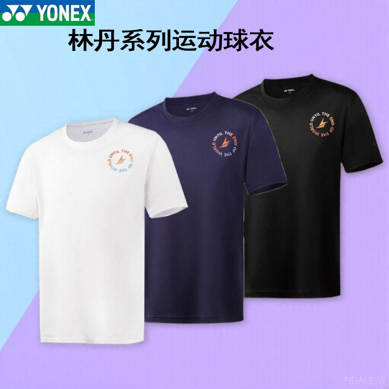 尤尼克斯林丹系列运动上衣