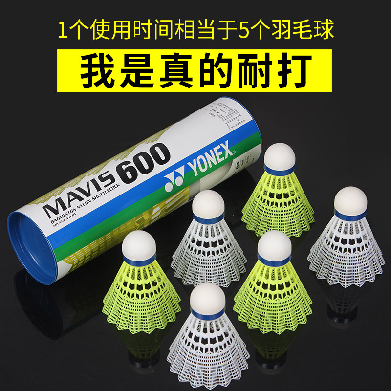 正品YONEX尤尼克斯羽毛球M600尼龙球yy塑料室外训练M250胶球M2000