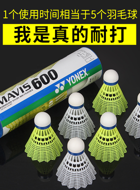 正品YONEX尤尼克斯羽毛球M600尼龙球yy塑料室外训练M250胶球M2000