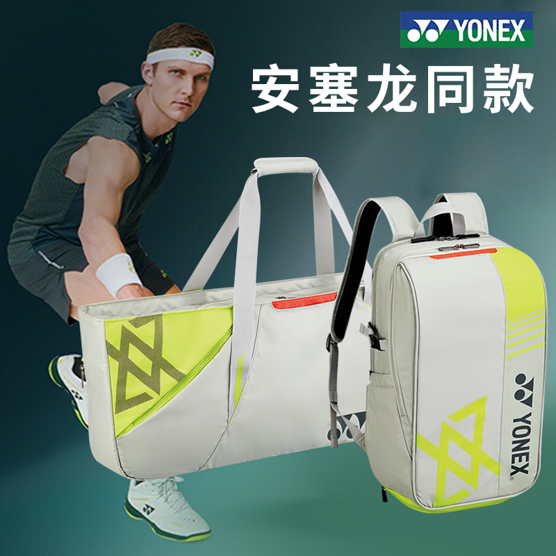 尤尼克斯安塞龙同款拍包