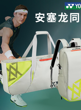 yonex尤尼克斯羽毛球包安赛龙同款手提拍包双肩背包BA52512VEX