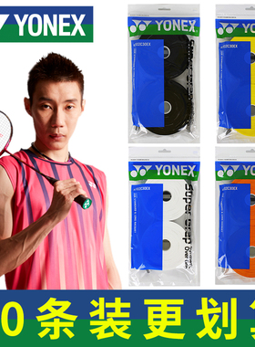 yonex尤尼克斯羽毛球手胶yy大盘手柄握把胶防滑减震吸汗带ac102ex