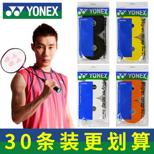 yonex尤尼克斯羽毛球手胶