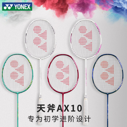 尤尼克斯天斧10羽毛球拍进攻型
