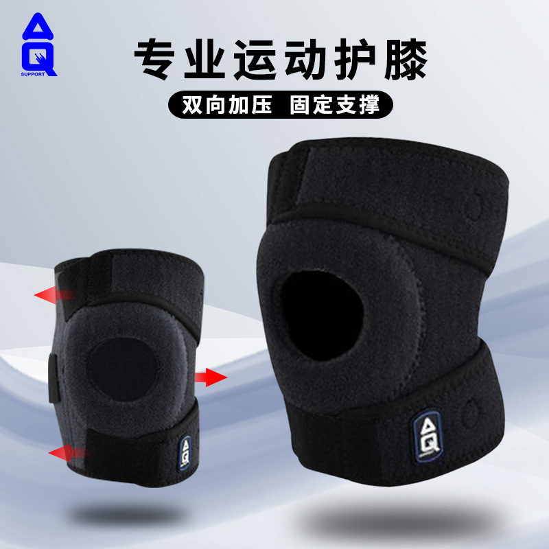 AQ运动护膝开放式调节50561SP