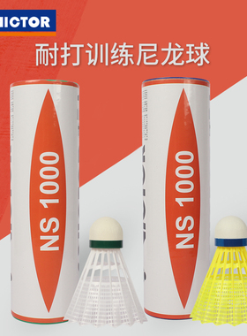 VICTOR胜利尼龙羽毛球威克多户外防风耐打6只装室外塑料球NS1000