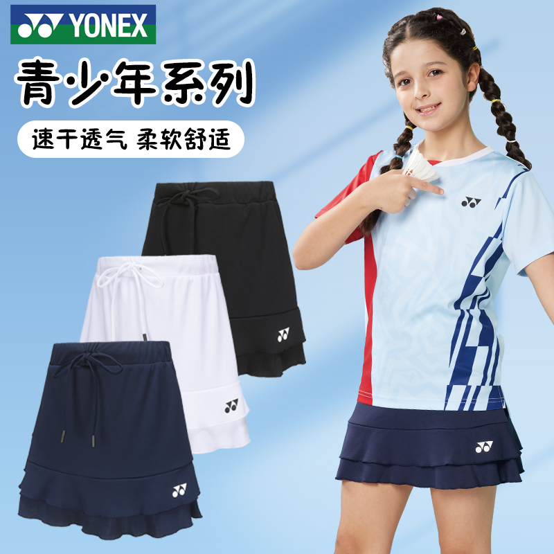 尤尼克斯羽毛球裙女童