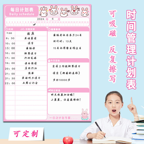 一乐磁自律打卡表反复擦写可吸磁