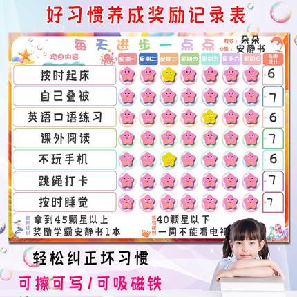 儿童成长自律表磁性墙贴宝宝奖励贴纸积分卡小学生记录榜计划表