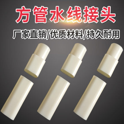方管水线接头水线直接方转圆方变圆变径接头方管接头PVC方管接头