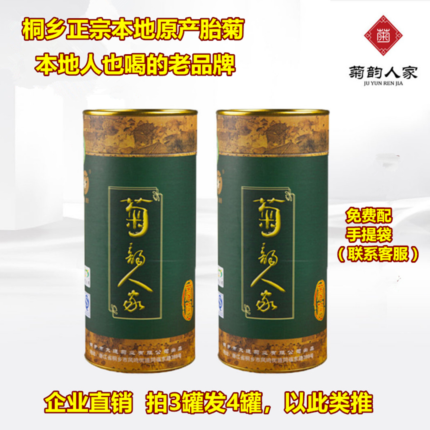 桐乡新花胎菊茶菊韵人家杭白菊