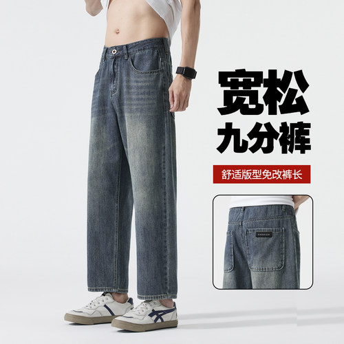 薄款复古宽松直筒九分牛仔裤男