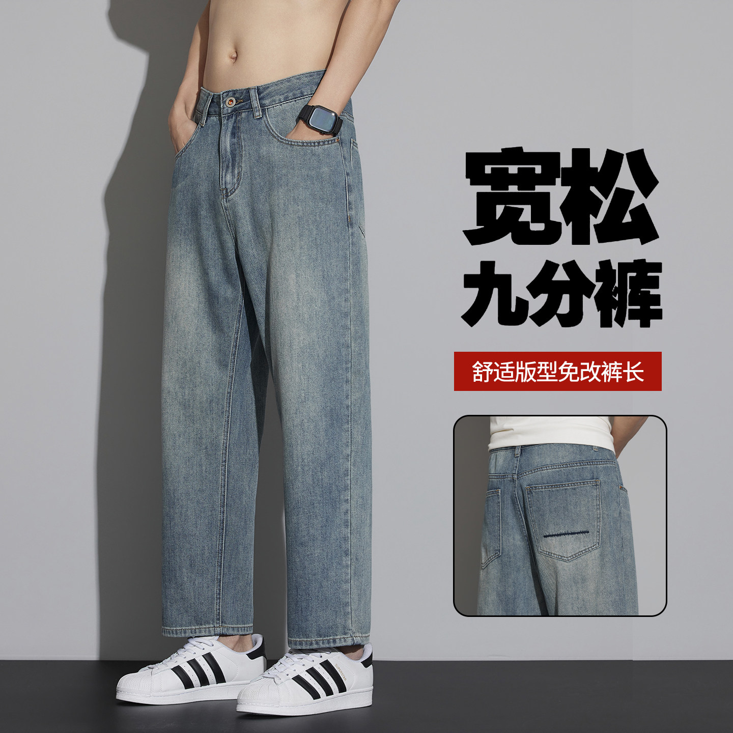 2026美式复古牛仔裤男士春夏新款薄款宽松直筒小个子九分裤男士潮