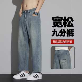 2026美式复古牛仔裤男士春夏新款薄款宽松直筒小个子九分裤男士潮