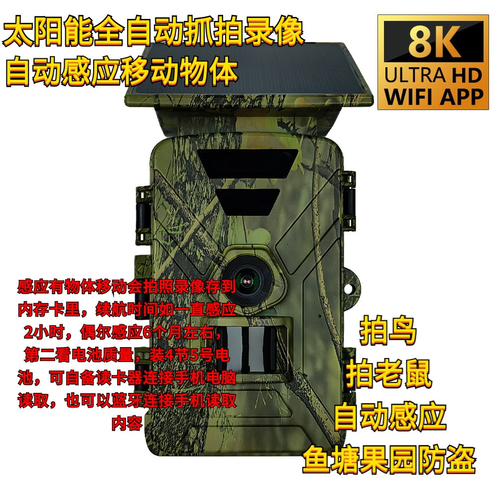 2英寸太阳能运动相机狩猎8K 6000万像素感应拍照录像记录防盗林业