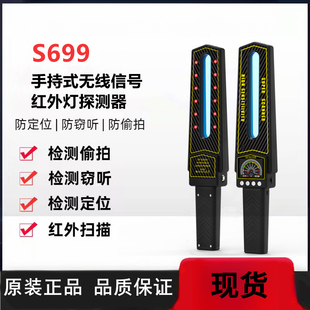 S699信号探测器防偷拍反窃听GPS扫描检测仪防跟踪定位查找探测仪