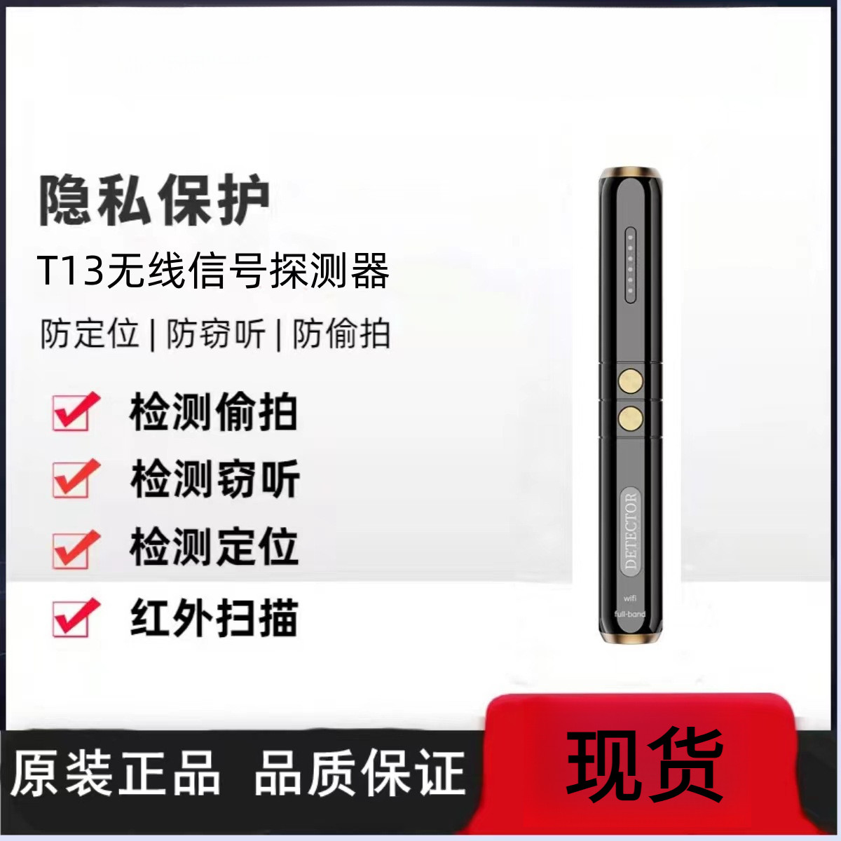 t13无线信号探测器酒店房间摄像头检测器防防定位gps探测器