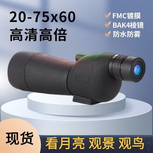 25-75X60观鸟镜高倍单筒望远镜拍照观月看景长焦看月亮观景观鸟