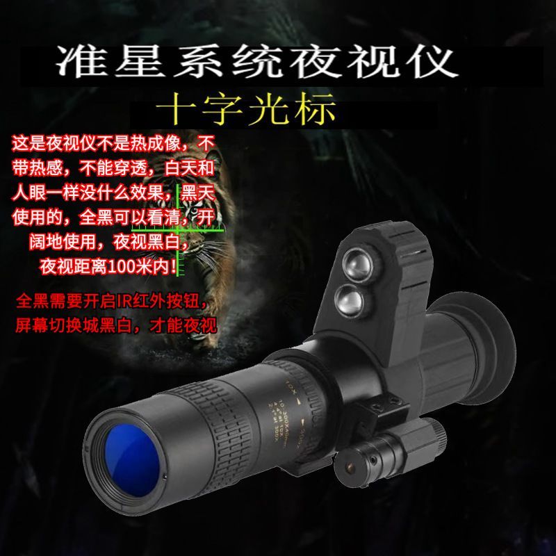 CYF-A+十字光标夜视仪红外高清搜索变倍调焦瞄准望远镜夜视观景