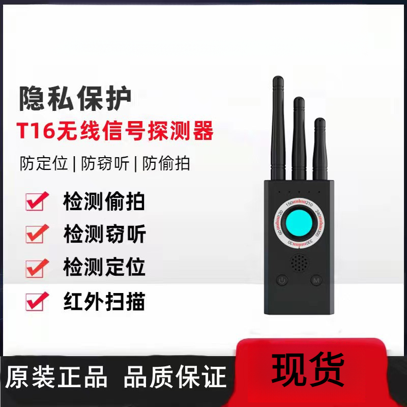 T16探测器GPS查找仪器防反监听防跟踪酒店扫描摄像头检测仪