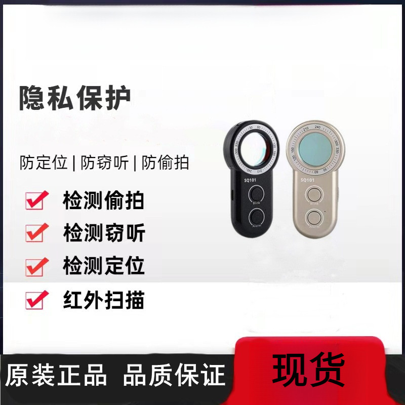 SQ101小魔镜便携式头探测器反防盗震动报警