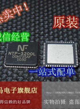 【液晶音频IC】NTP-3200L NTP3200L 功放IC NEOFIDELI IC QFN56