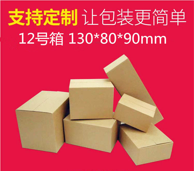 快递礼品纸箱厂直营12号十二纸盒