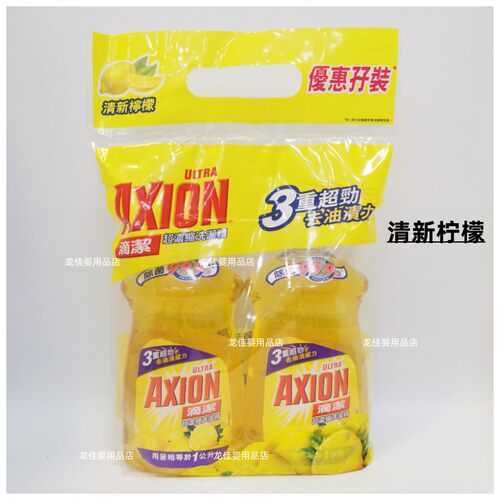 香港进口AXION滴洁超浓
