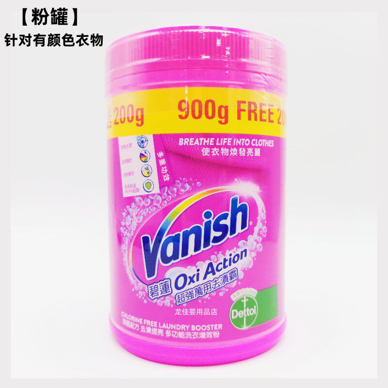 香港进口港版 Vanish碧莲超强洁白去渍霸去污漂白洗衣粉900g+200g