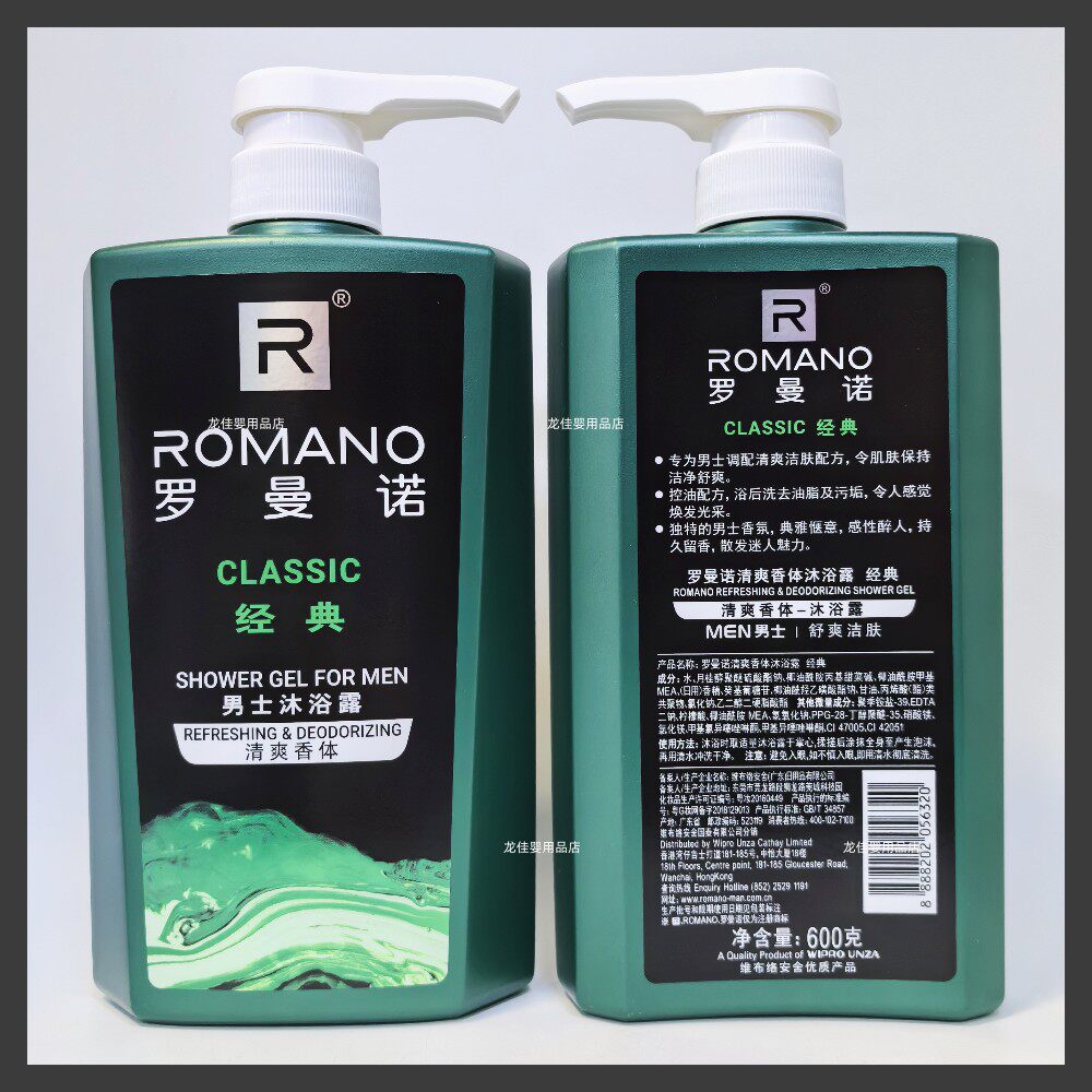 罗曼诺男士沐浴露600g 出口版舒爽经典品魅持久留香沐浴乳香港版