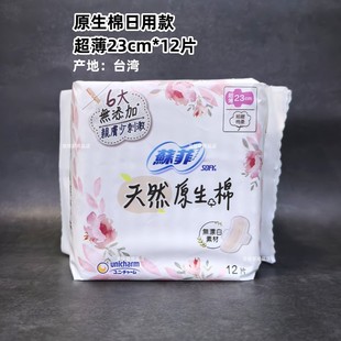 量少型17.5cm姨妈巾 26cm 台湾版 进口苏菲卫生巾棉面超薄日用23