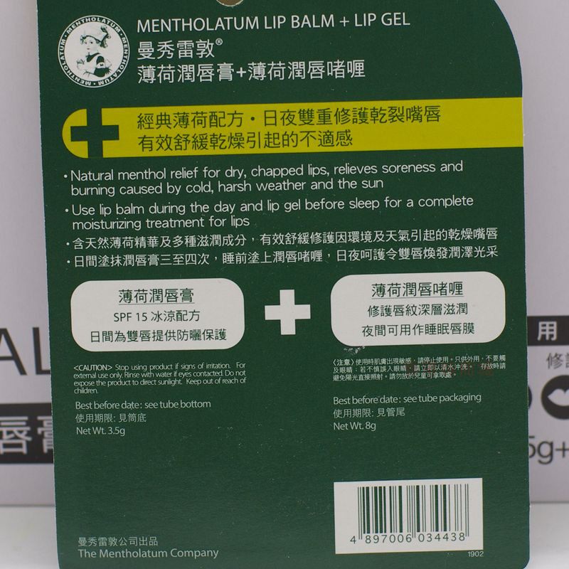 香港版 曼秀雷敦薄荷润唇膏+润唇啫喱优惠组合套装 保湿滋润男女