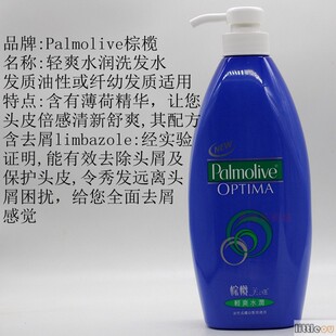 香港正品 港版Palmolive棕榄洗发水美之选薄荷清爽去屑兰姿洗发露
