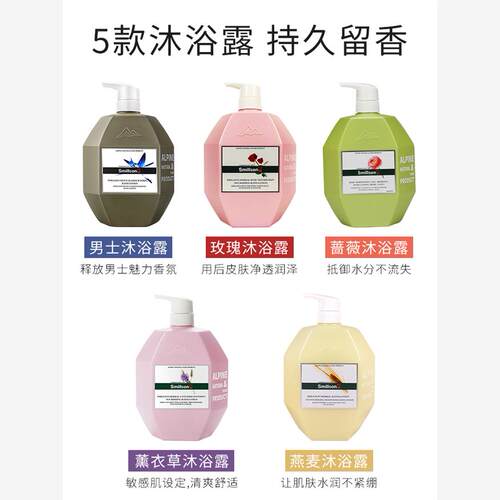 瑞士smion史密生沐浴露丝