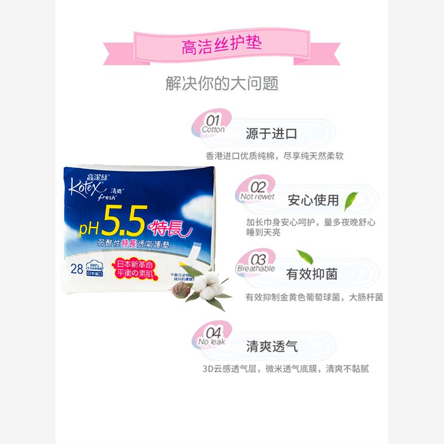 香港版进口高洁丝护垫清