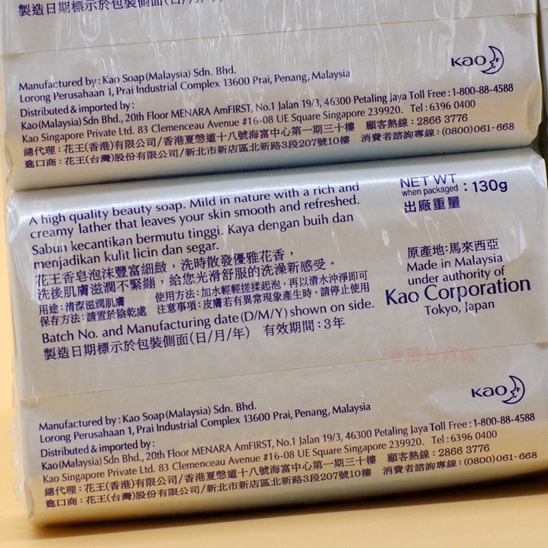 香港进口花王香皂KAO蓝优雅花香/粉清新花香130g*3块马来西亚产