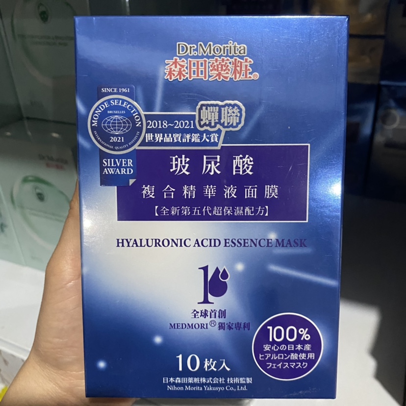 台湾生产森田玻尿酸复合精华液面膜第3代长效深层保湿补水10片盒